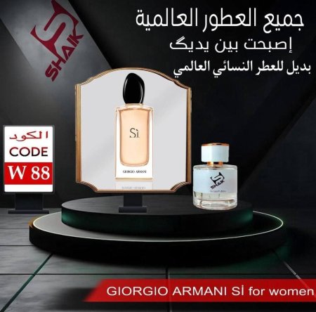 عطر شيك 88 للنساء مستوحى من عطر سي SHAIK W 88 GIORGIO ARMANI Sİ for women 50ml