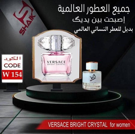 عطر شيك  154 للنساء مستوحى من عطر  فرزاتشي برايت كريستال Shaik 154 Versace Bright Crystal 50 ml